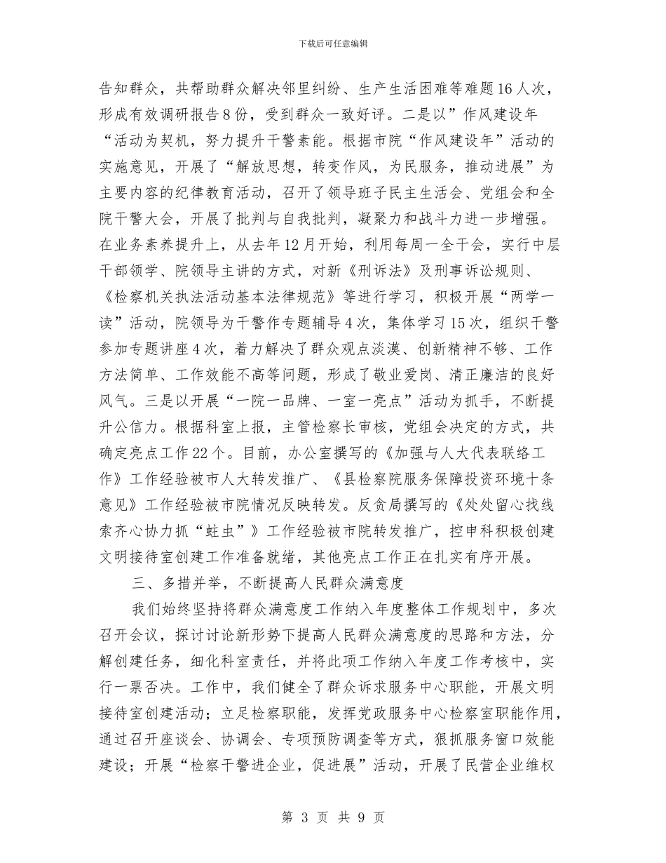 人民检察院上半年工作总结与人民检察院副检察长个人述职报告汇编_第3页