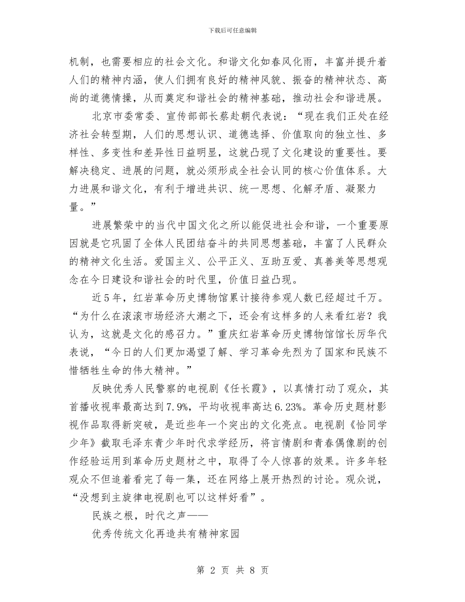 人民日报：推动社会主义文化大发展大繁荣与人民检察院优秀演讲稿汇编_第2页