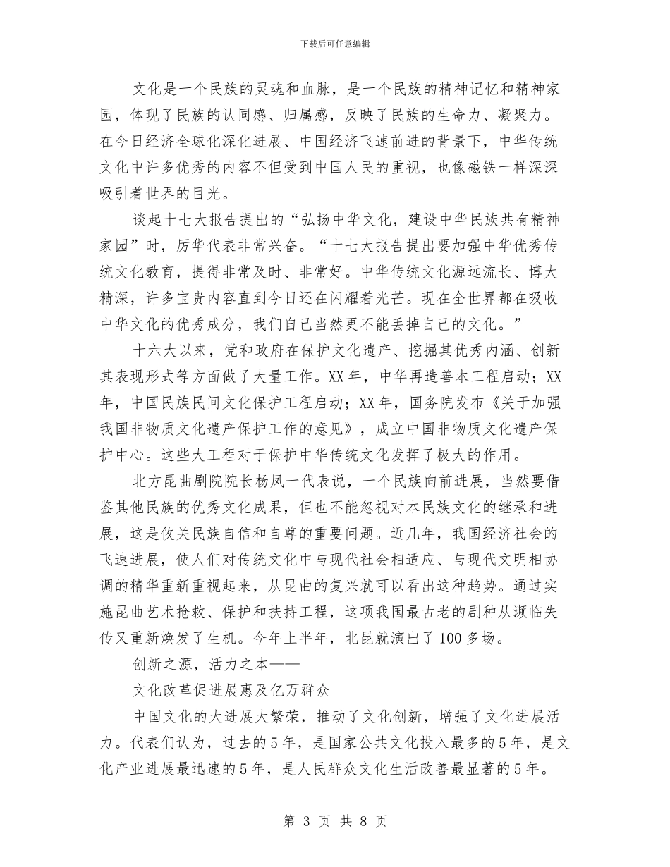 人民日报：推动社会主义文化大发展大繁荣与人民检察院优秀演讲稿汇编_第3页