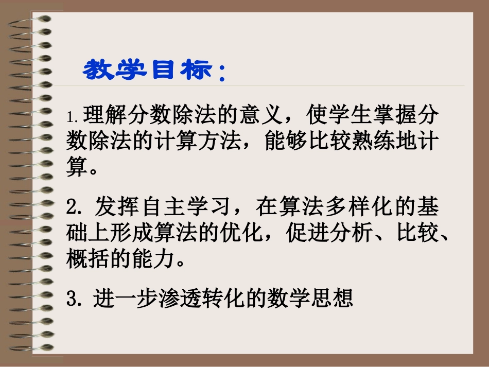 分数除法的意义1_第2页