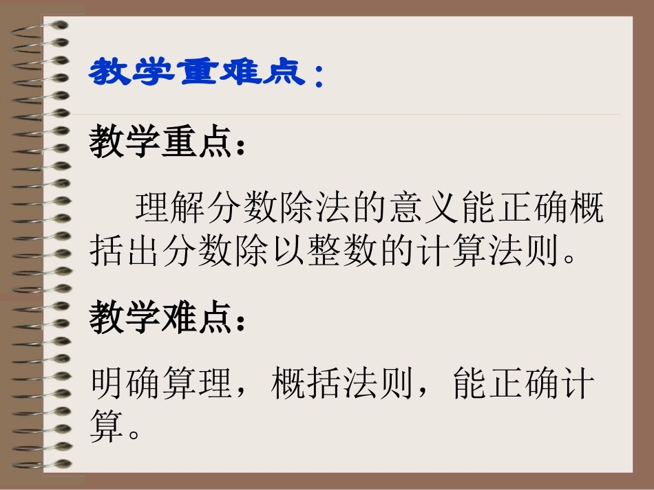 分数除法的意义1_第3页