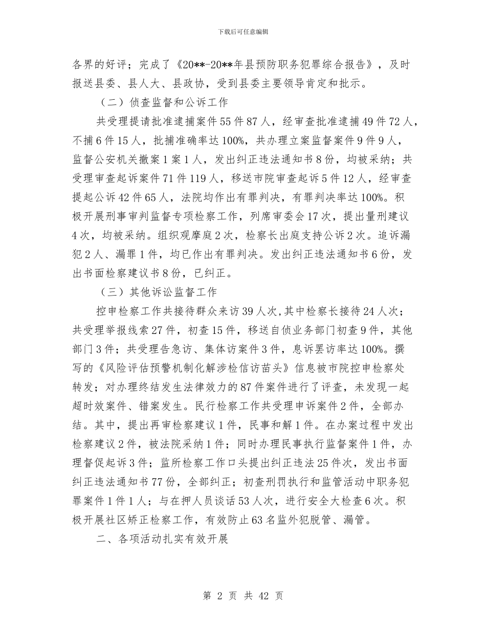 人民检察院上半年工作总结与人民检察院上半年工作总结及下半年工作计划汇编_第2页