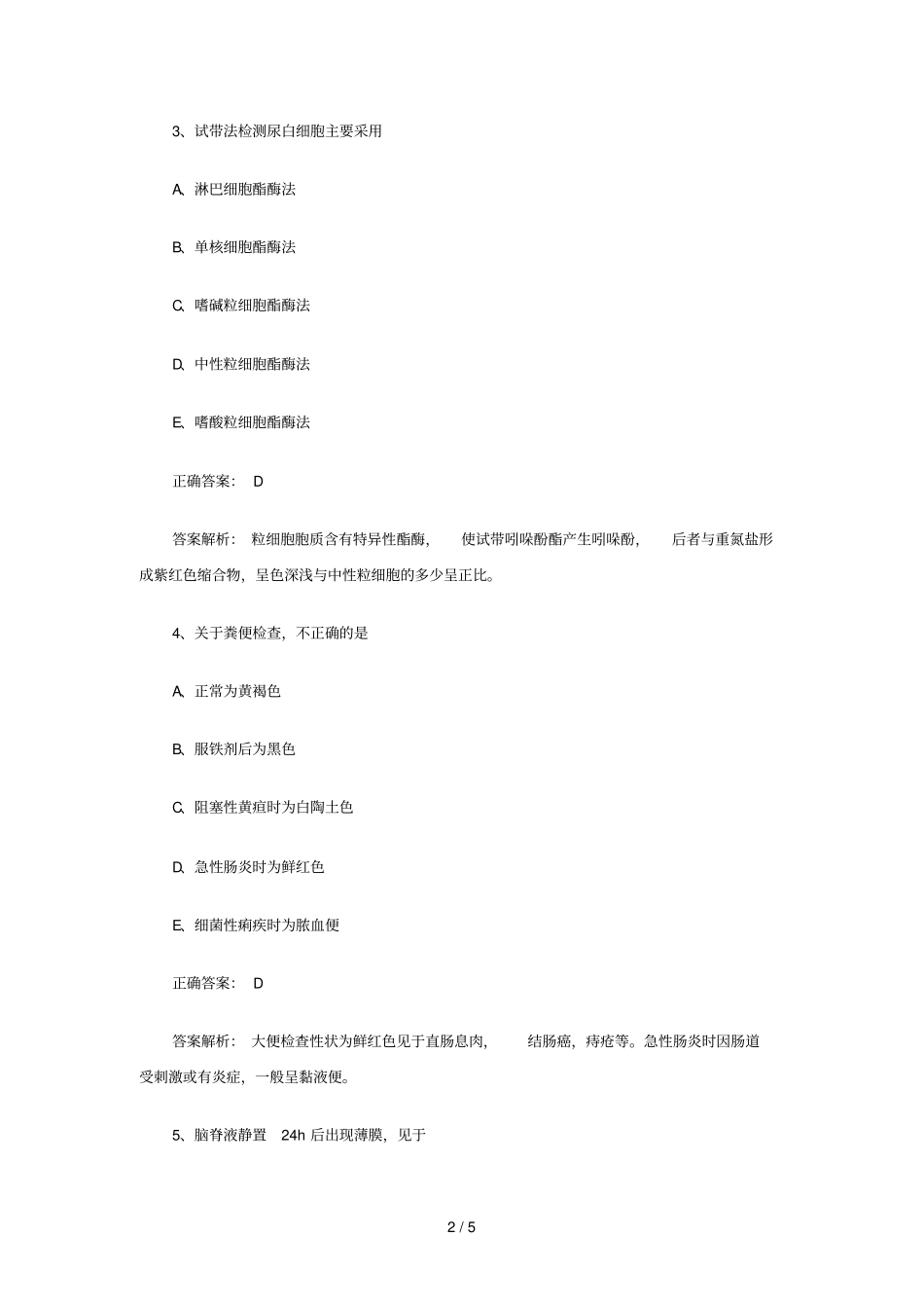 临床医学检验主管技师考前练习题十四_第2页