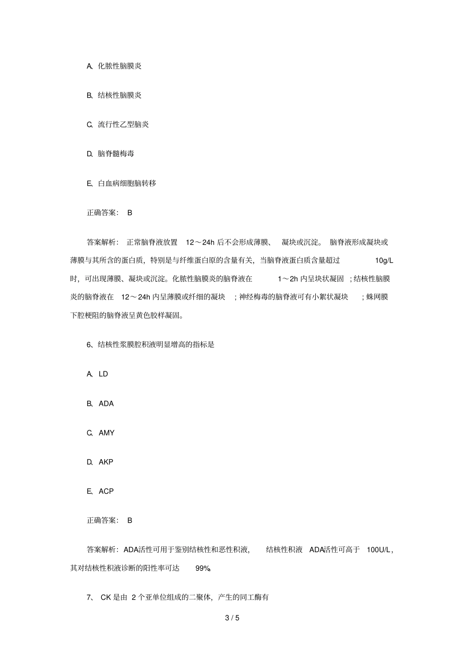 临床医学检验主管技师考前练习题十四_第3页