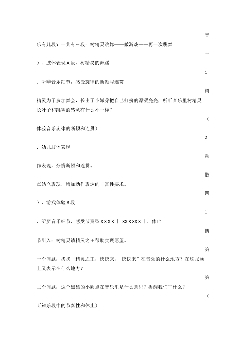 树与精灵教案_第2页