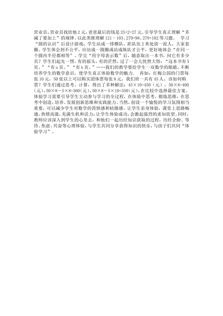 小学数学新课改论文_第3页