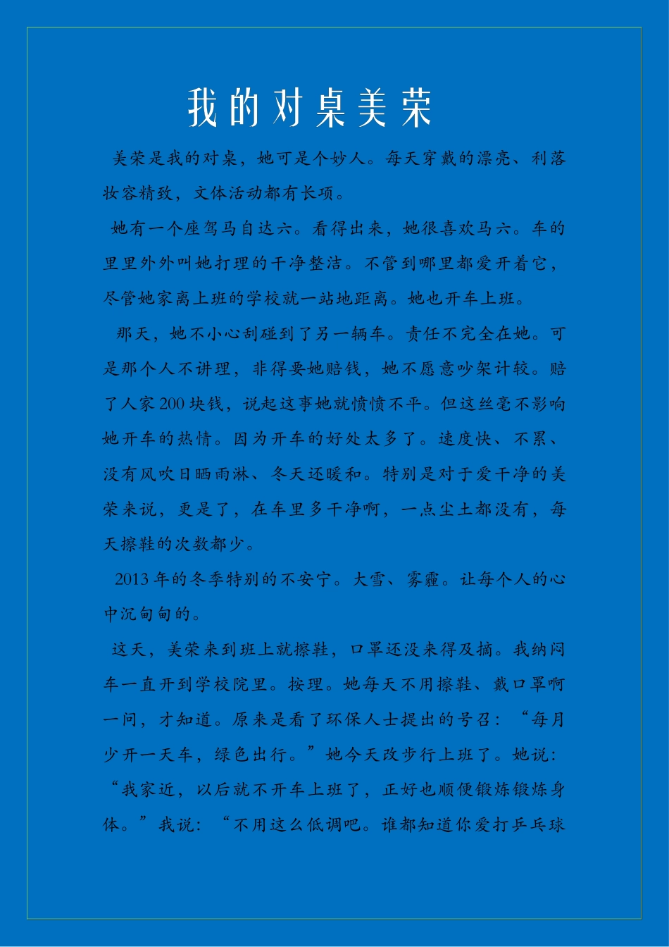 美荣是我的对桌_第1页