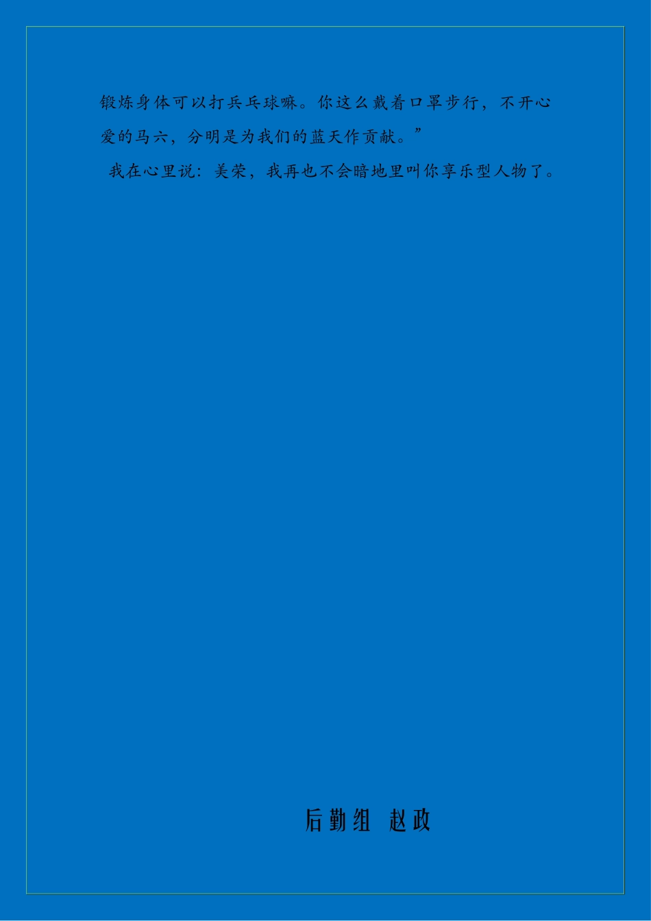 美荣是我的对桌_第2页