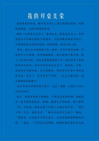 美荣是我的对桌