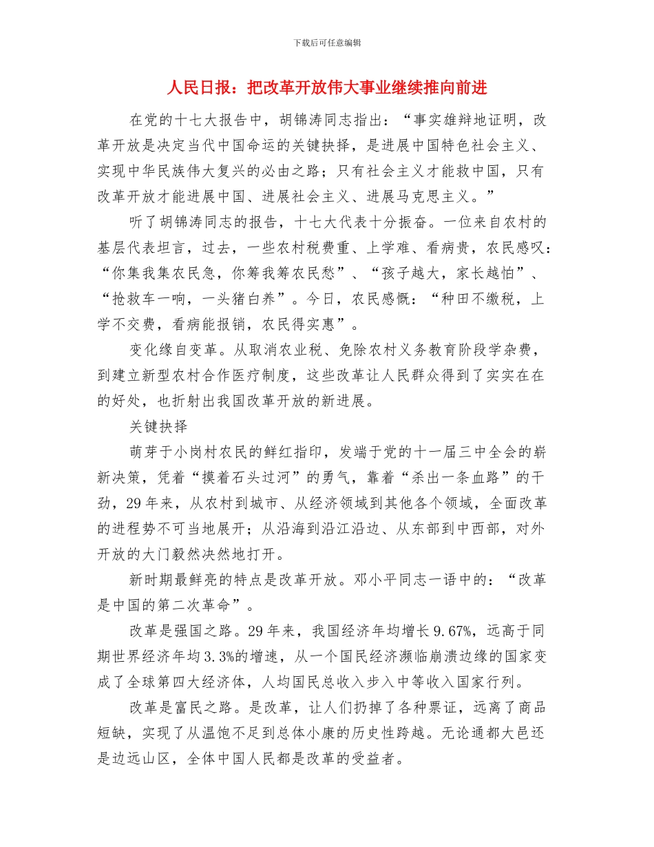 人民日报：孕育更灿烂的文化之花与人民日报：把改革开放伟大事业继续推向前进汇编_第3页