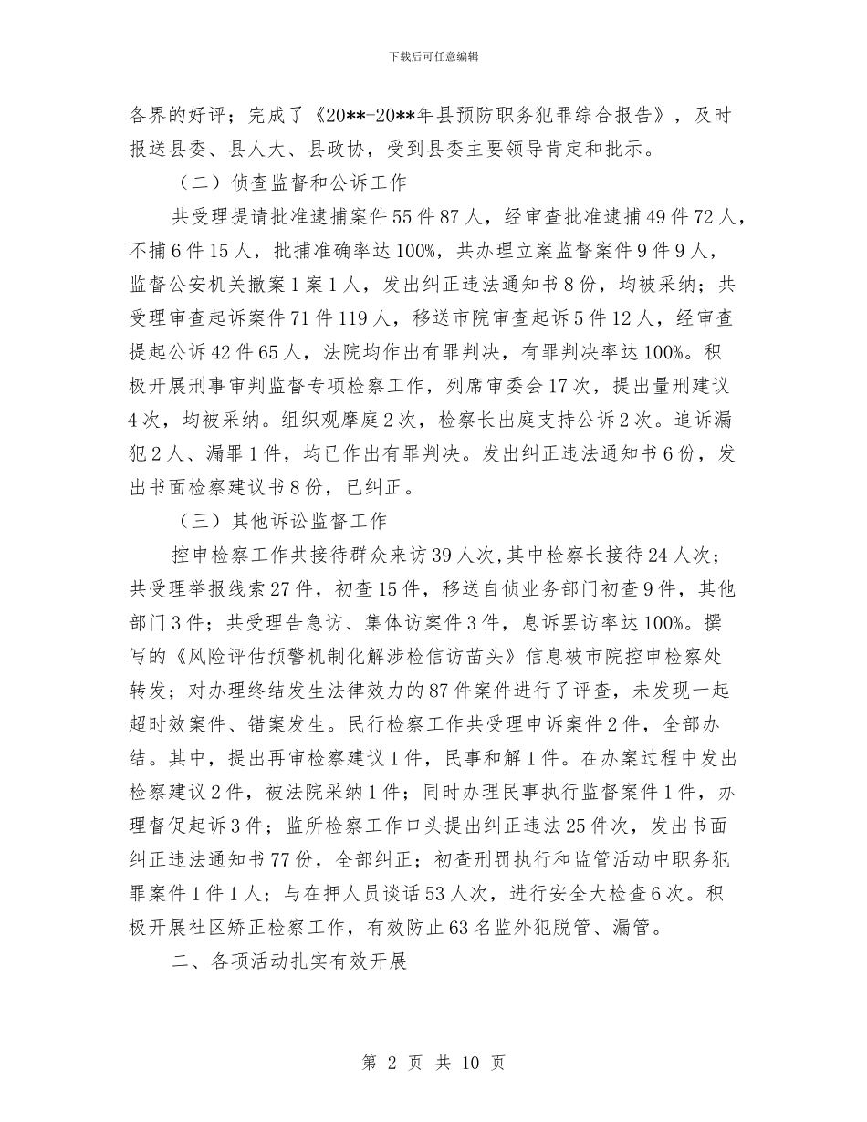 人民检察院上半年工作总结与人民检察院党员先进性教育整改提高阶段实施方案汇编_第2页