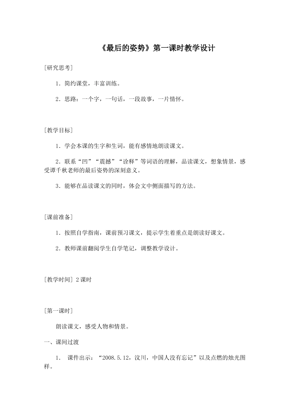 最后的姿势第二课时_第1页