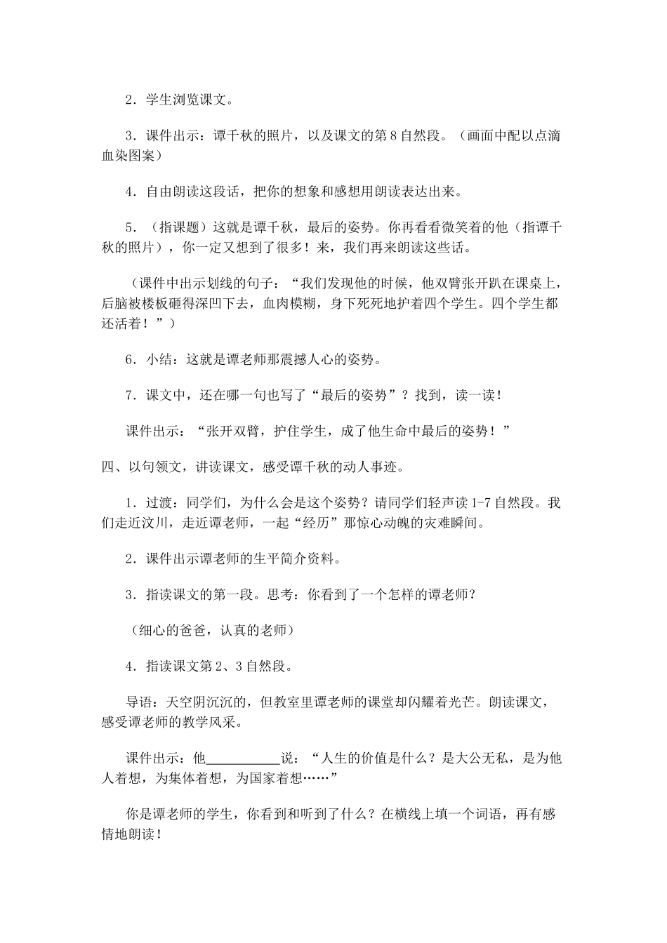 最后的姿势第二课时_第3页