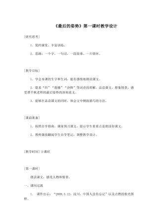 最后的姿势第二课时