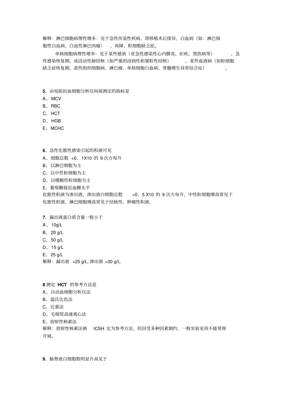 临床医学检验技术专业知识汇总_第2页