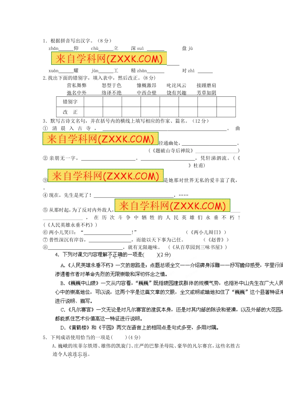 语文周练小测验_第1页