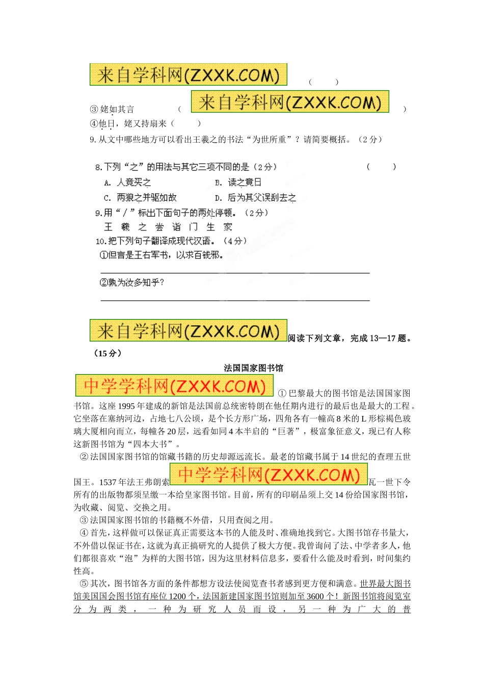 语文周练小测验_第3页