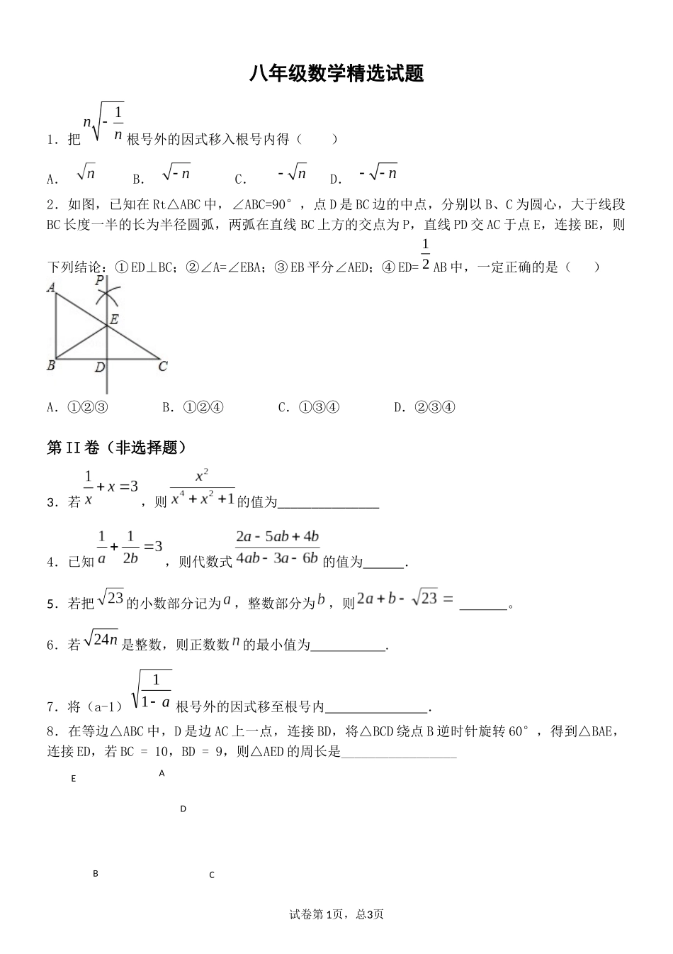 八年级数学试题精选_第1页