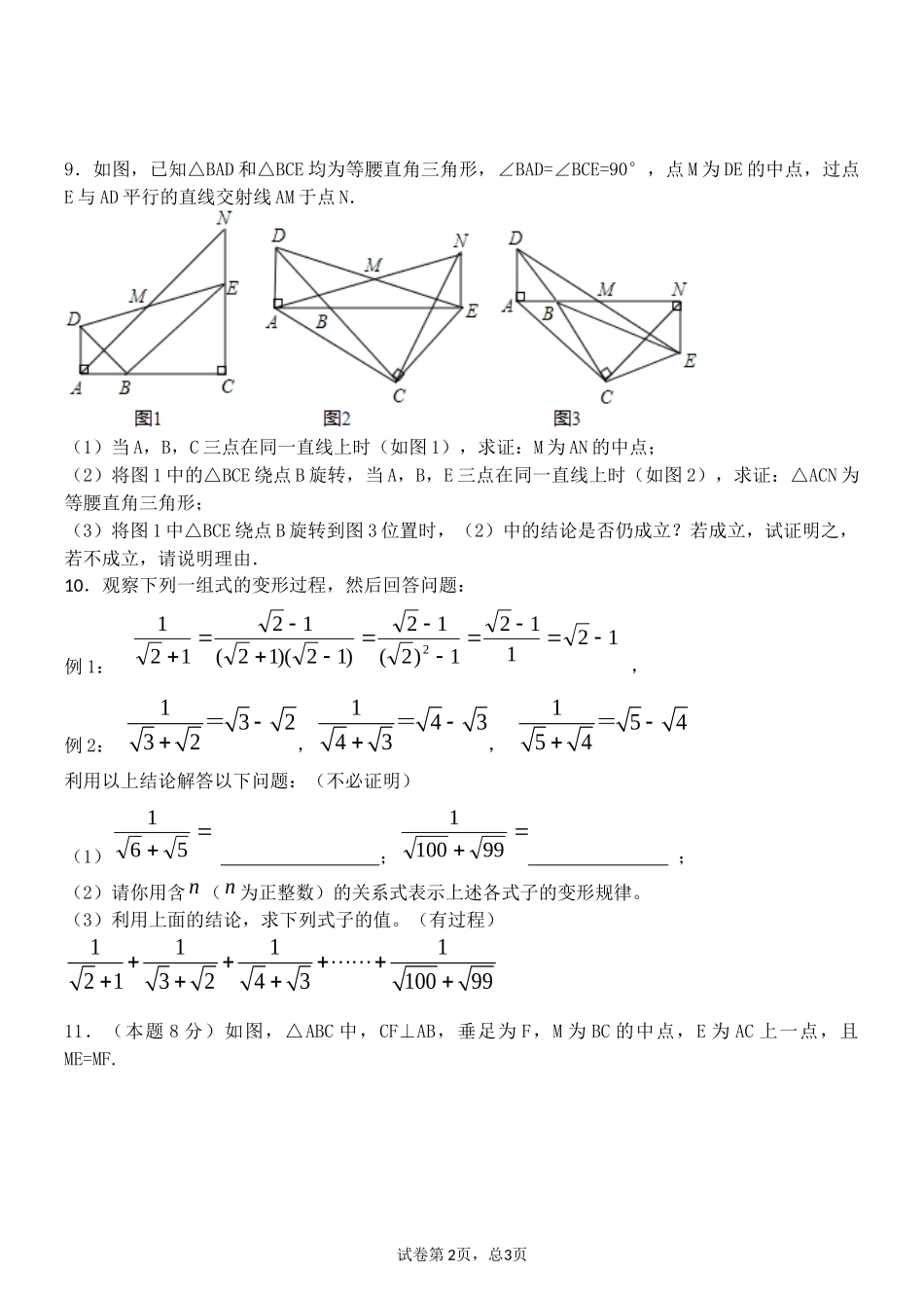 八年级数学试题精选_第2页