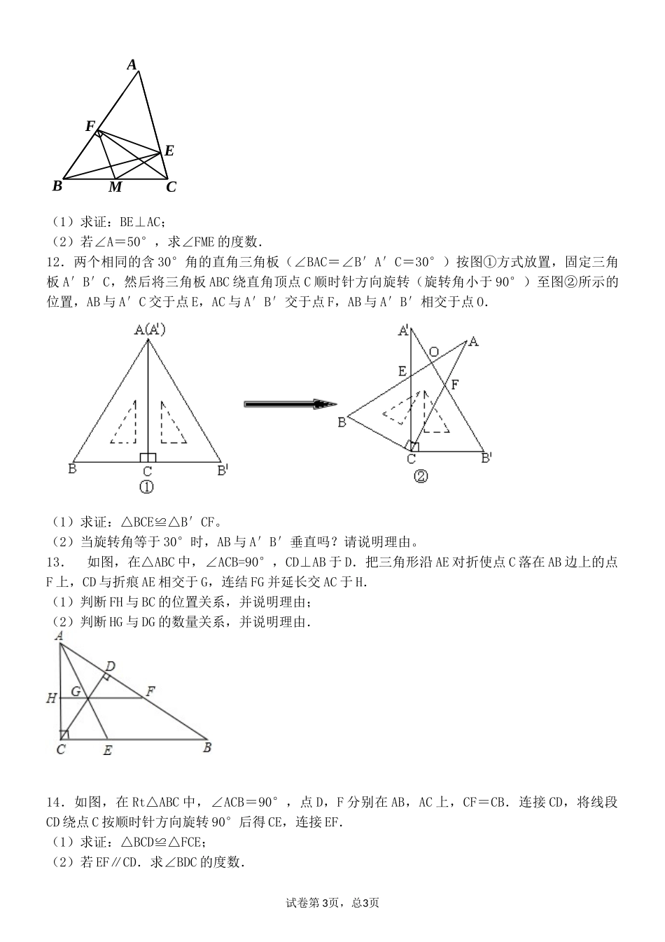 八年级数学试题精选_第3页