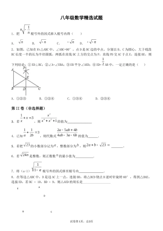 八年级数学试题精选