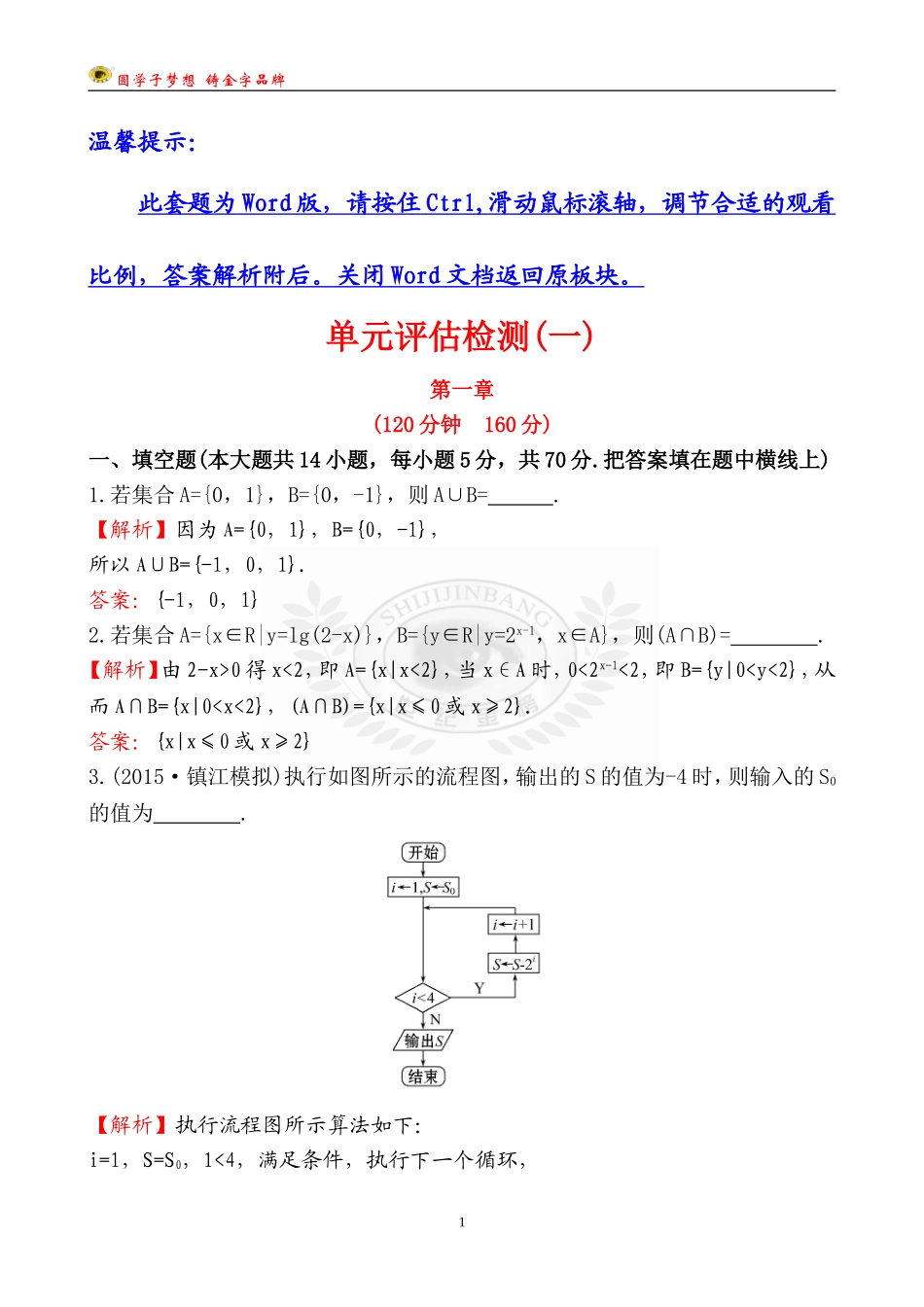 单元评估检测(一)_第1页