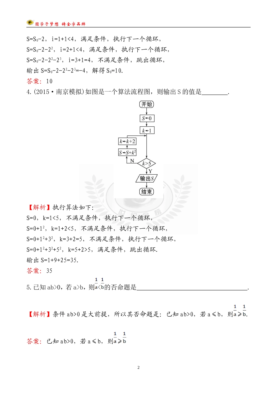 单元评估检测(一)_第2页