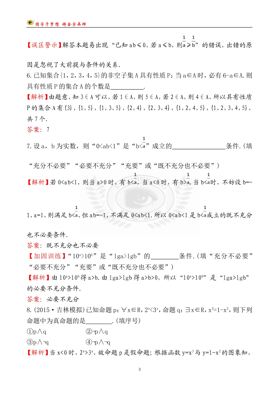 单元评估检测(一)_第3页