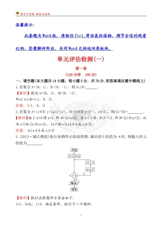 单元评估检测(一)