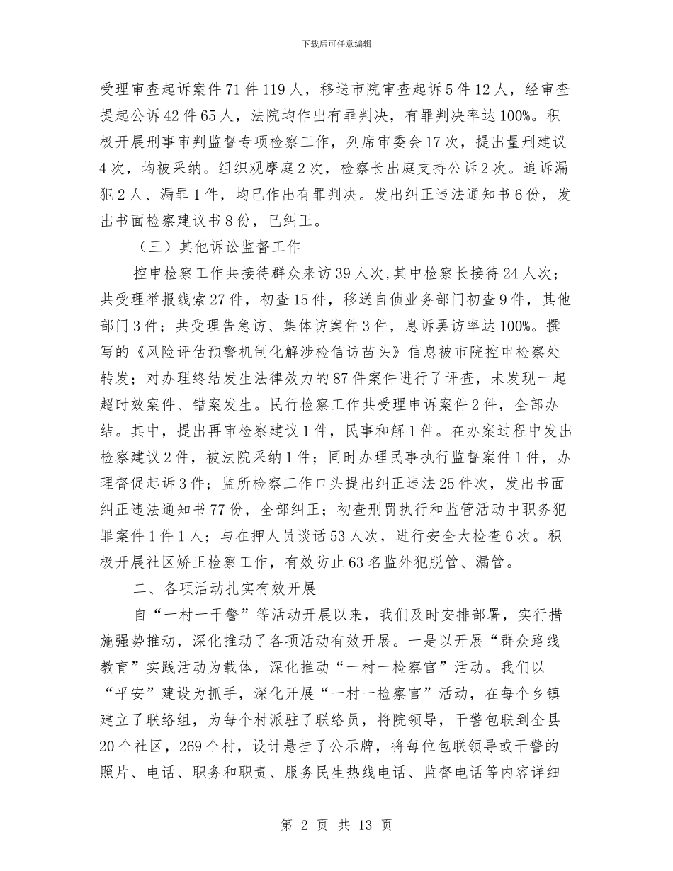 人民检察院上半年工作总结与人民检察院个人年终工作总结汇编_第2页