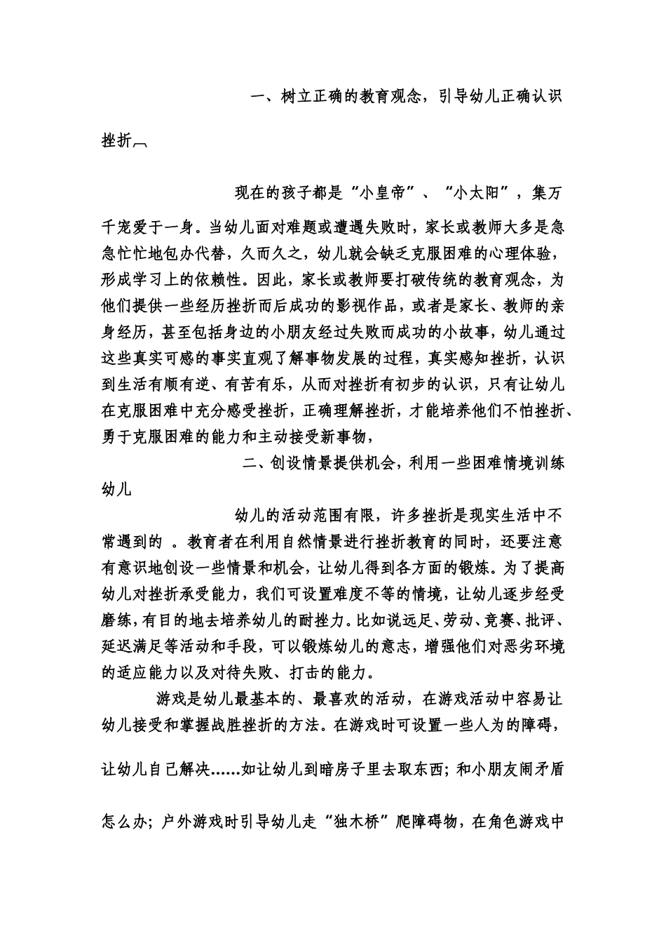 浅谈幼儿挫折教育_第2页