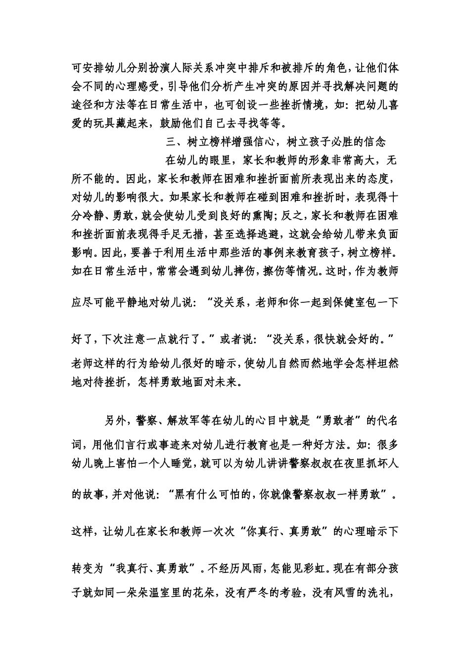 浅谈幼儿挫折教育_第3页