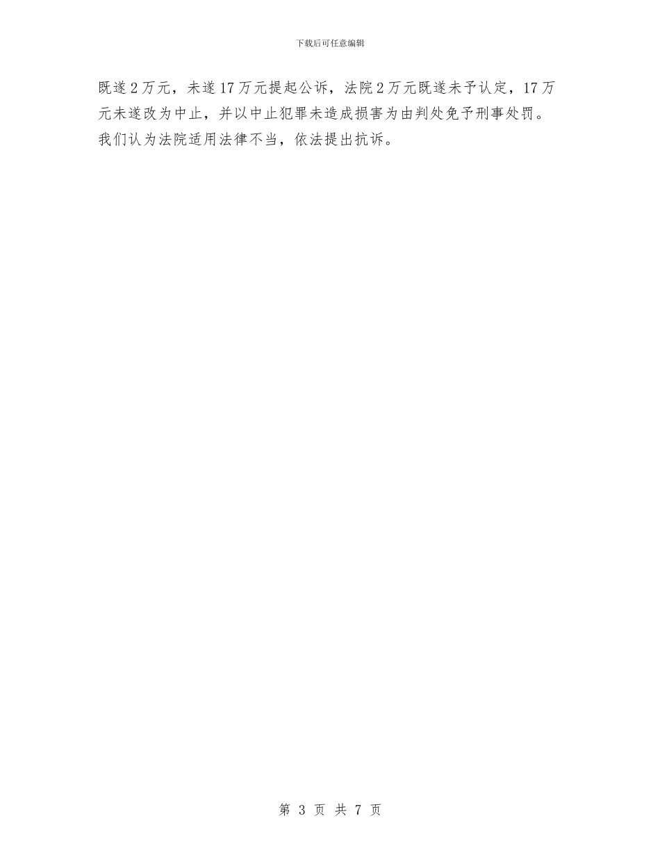 人民检察院上半年度总结报告与人民检察院副检察长个人述职报告汇编_第3页