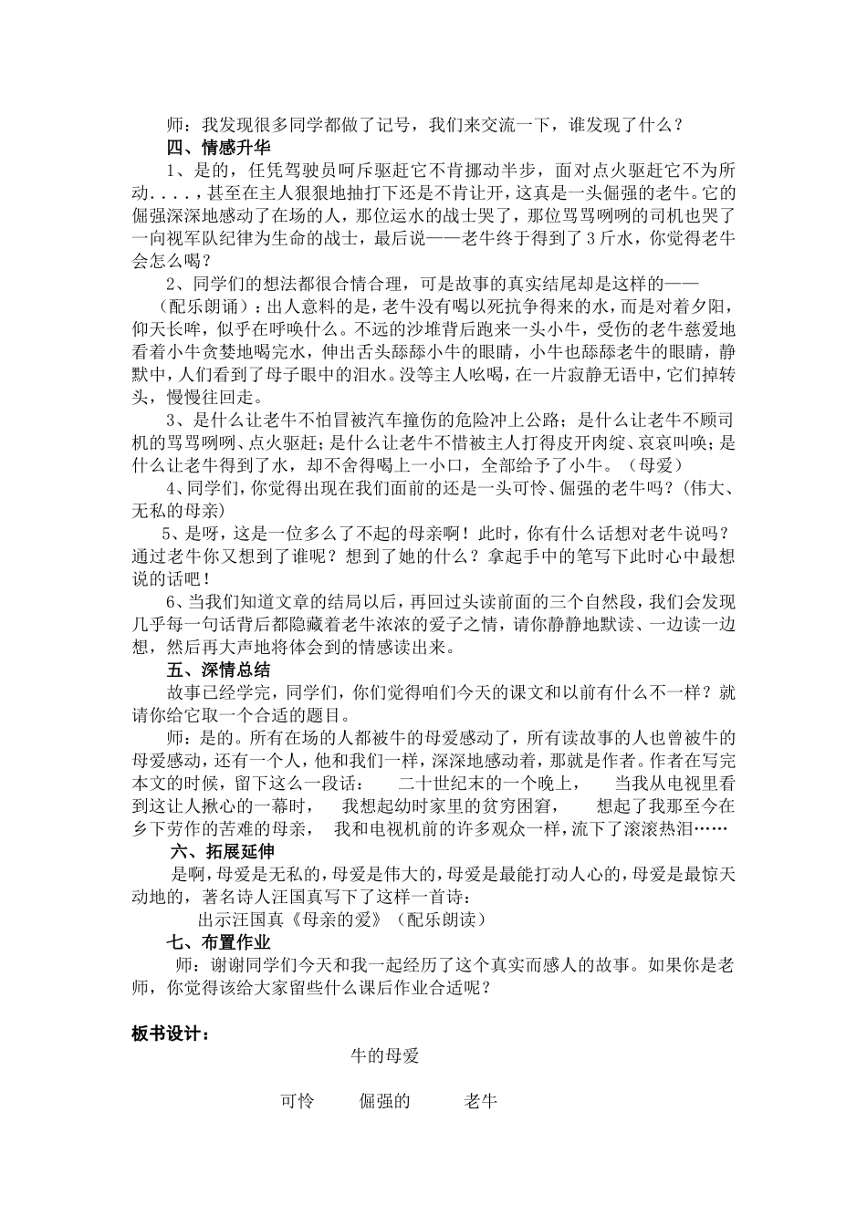 相山课一等《牛的母爱》教案_第2页