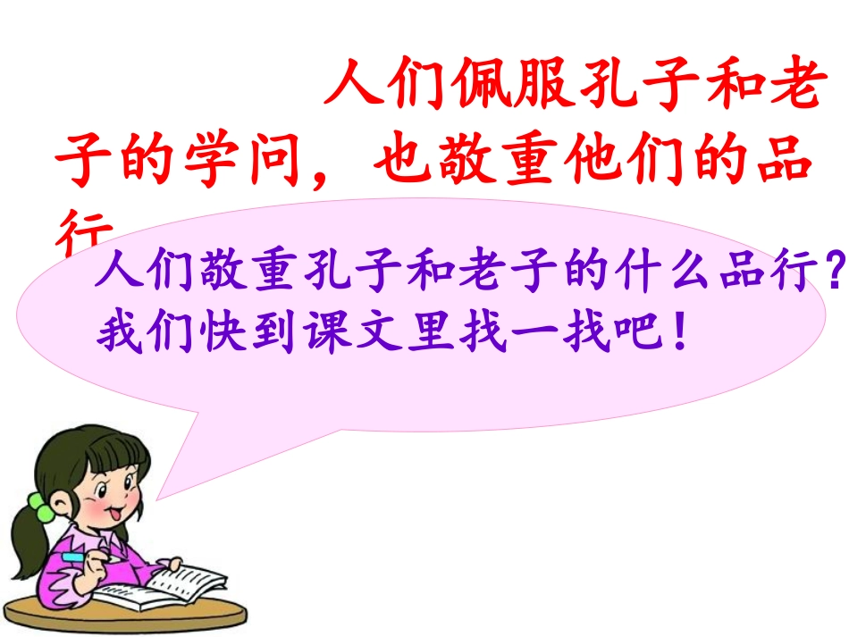 孔子拜师秦逃容_第2页