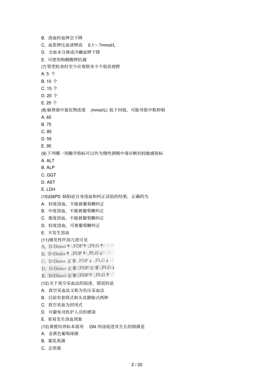 临床医学检验技术中级专业实践能力模拟试卷中大网校_第2页