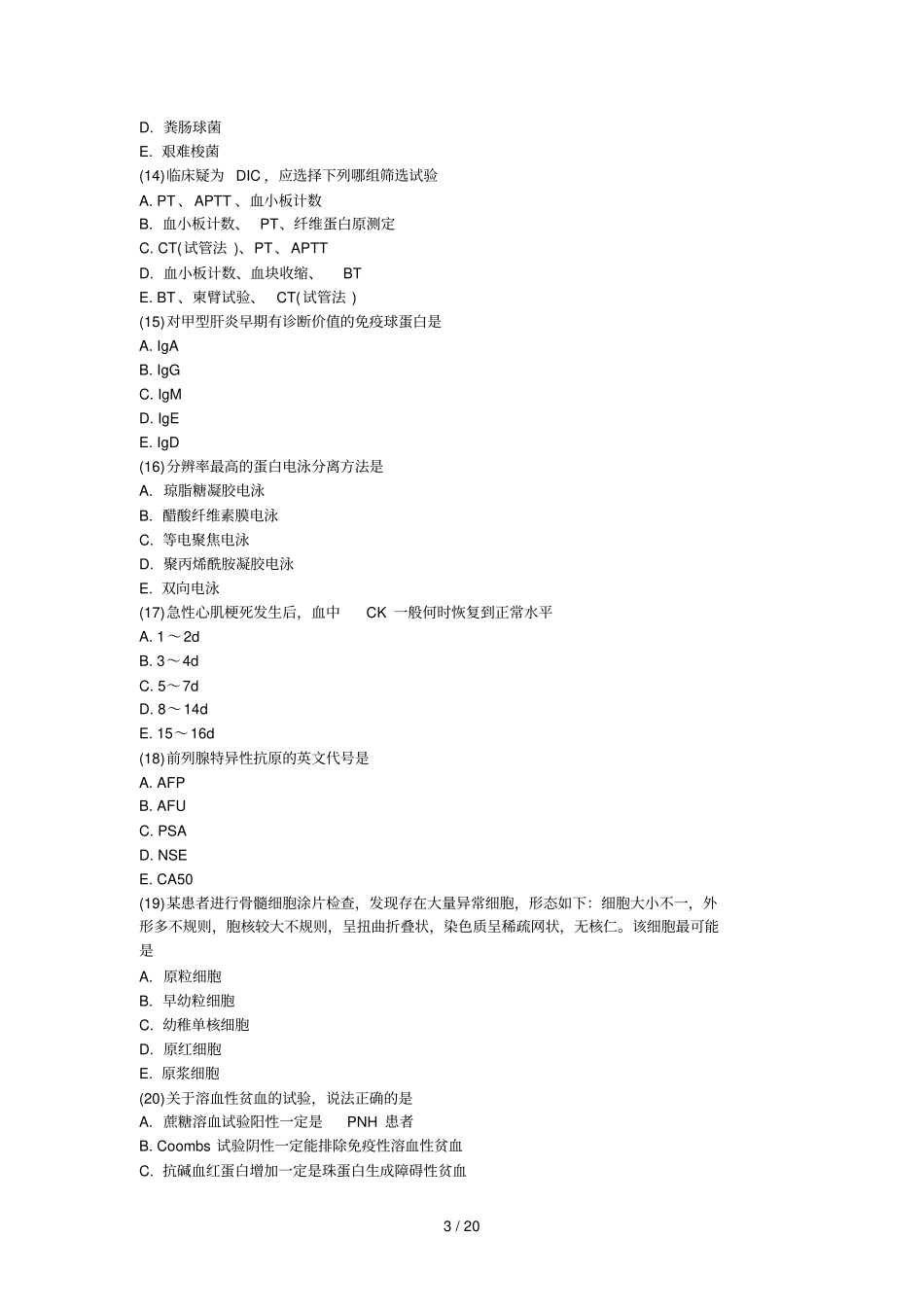 临床医学检验技术中级专业实践能力模拟试卷中大网校_第3页