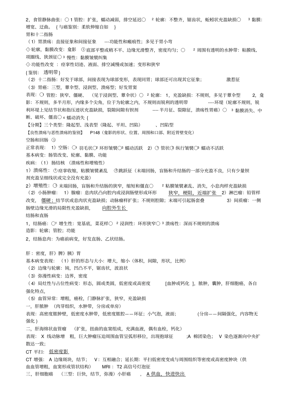 临床医学影像学总结,推荐文档_第2页
