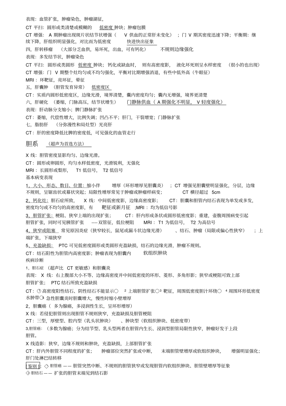 临床医学影像学总结,推荐文档_第3页