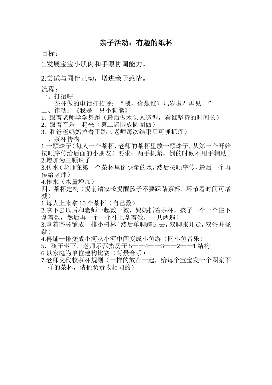 亲子活动：有趣的纸杯_第1页