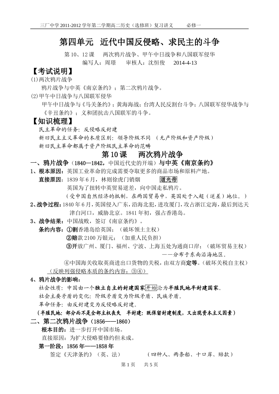 鸦片战争10、12 (2)_第1页