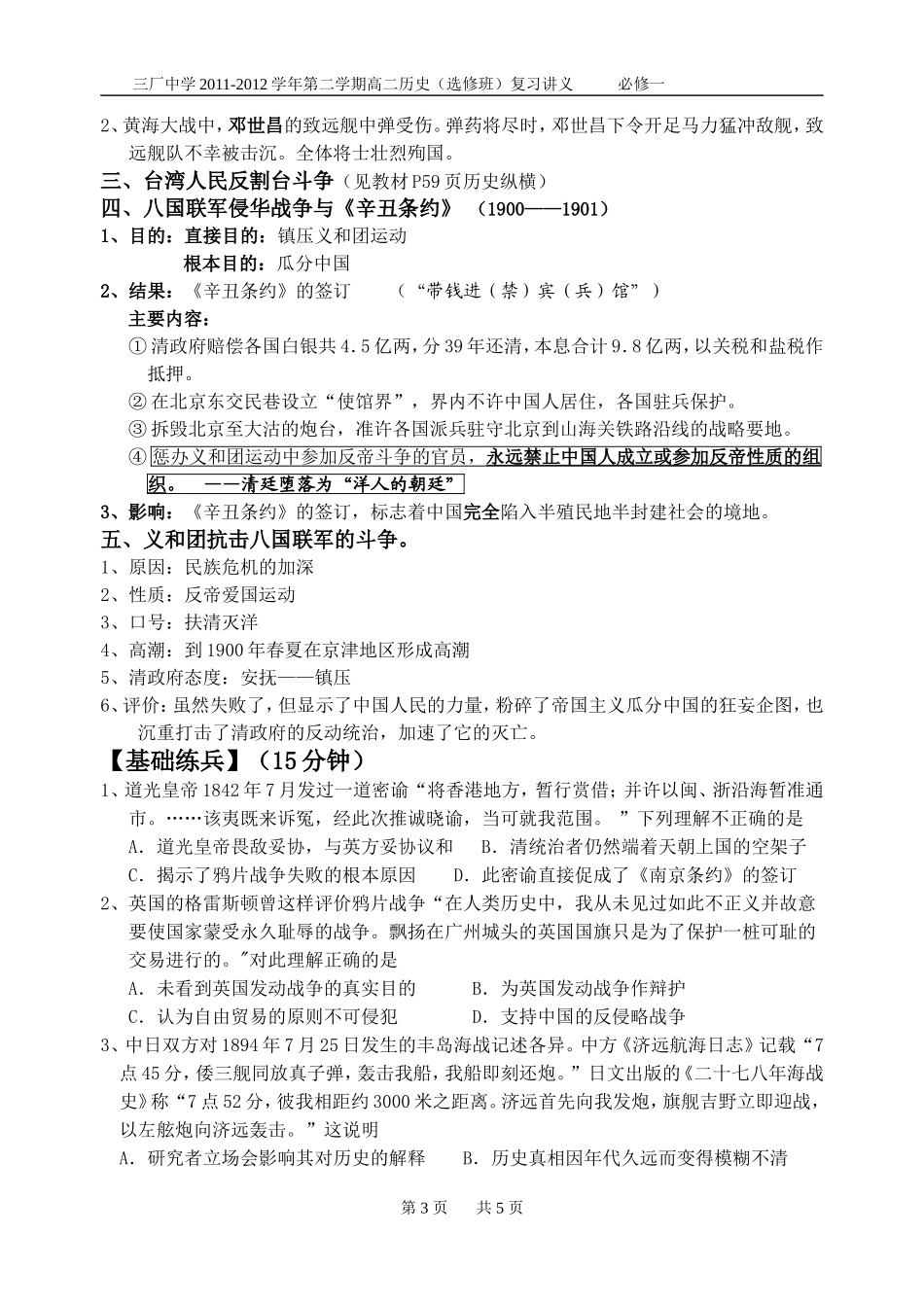 鸦片战争10、12 (2)_第3页
