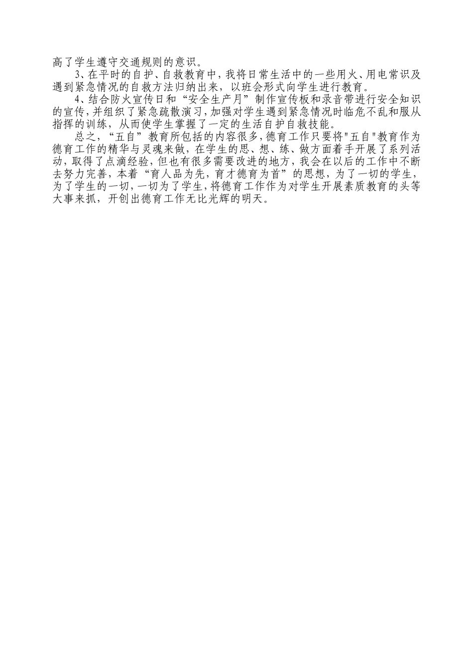 “五自”教育在生活化德育实践中的作用_第3页