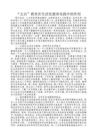 “五自”教育在生活化德育实践中的作用