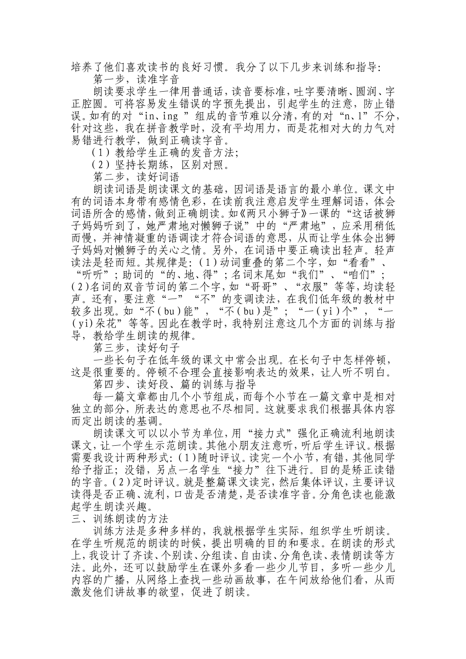 一年级小学生朗读能力的培养_第2页