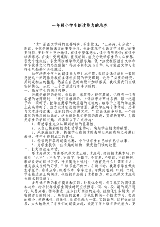 一年级小学生朗读能力的培养