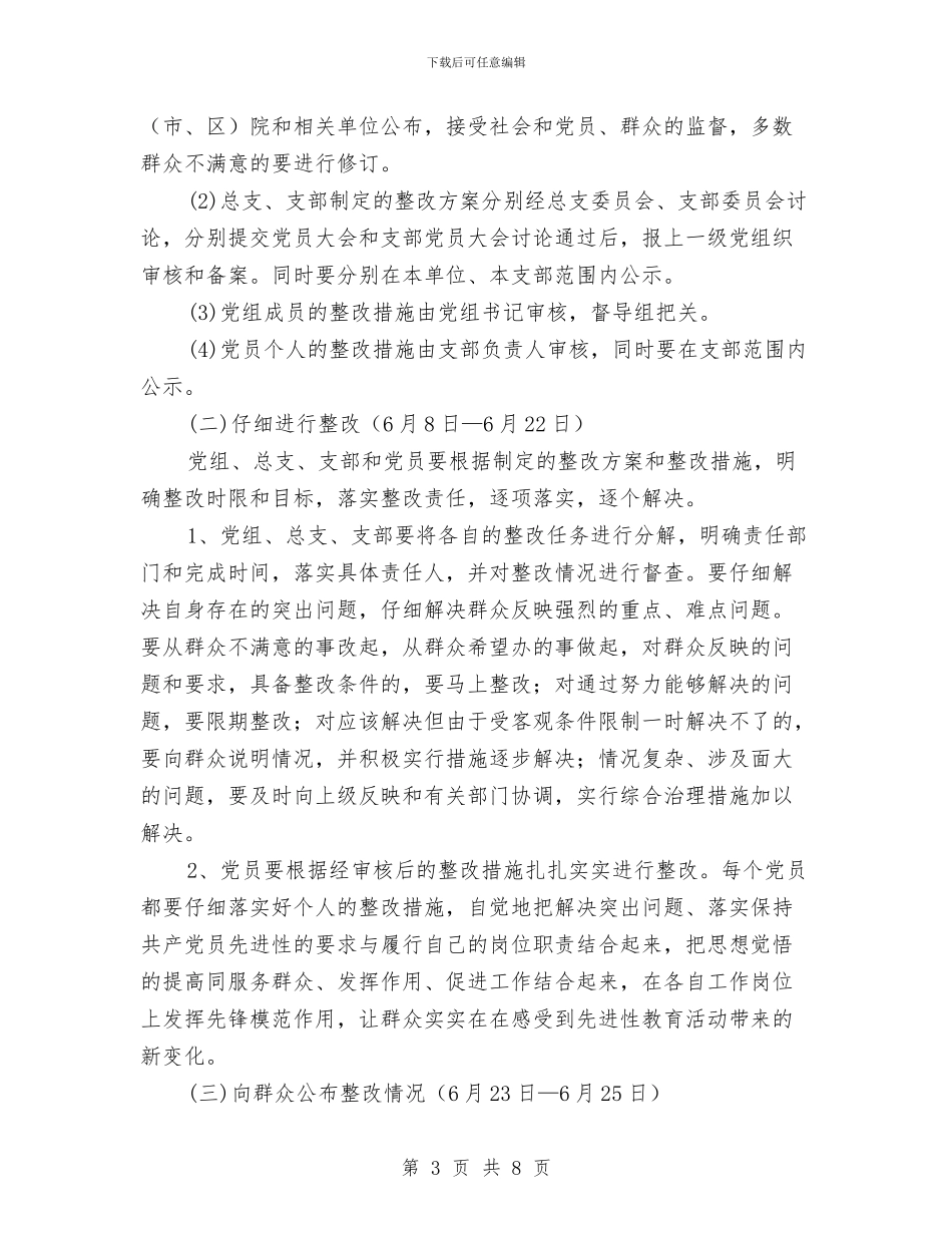 人民检察院党员先进性教育整改提高阶段实施方案与人民检察院检察建议书落实情况的报告汇编_第3页