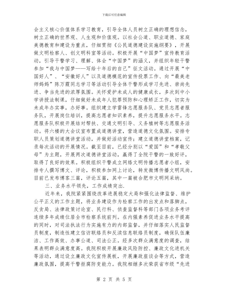 人民检察院创建省级文明单位工作总结_第2页