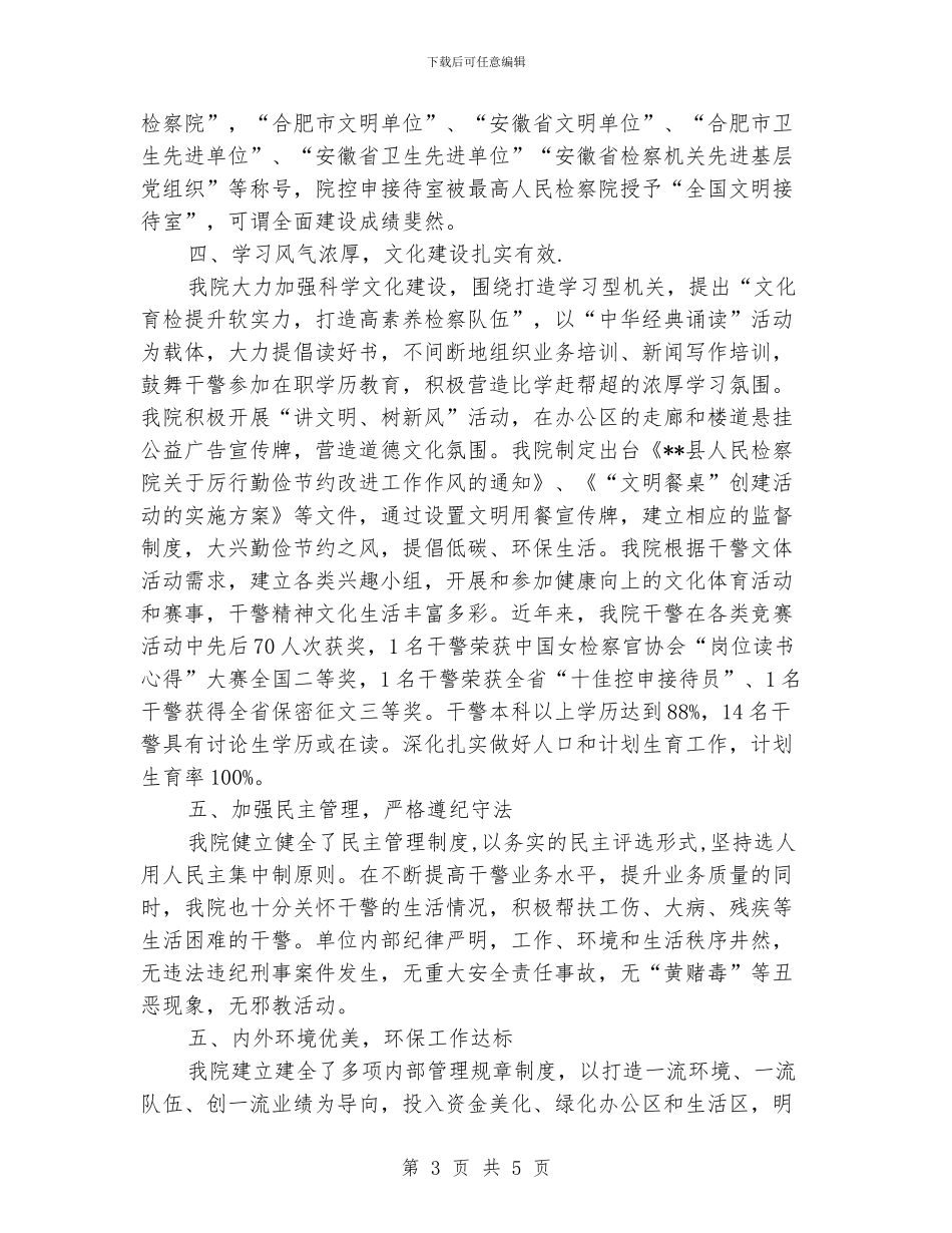 人民检察院创建省级文明单位工作总结_第3页