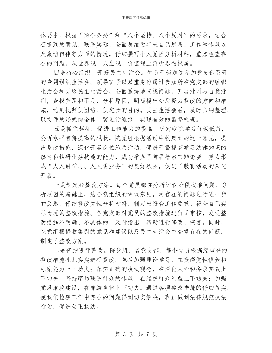 人民检察院先进性教育活动总结_第3页